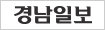 경남일보