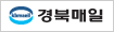 경북매일신문