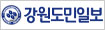 강원도민일보